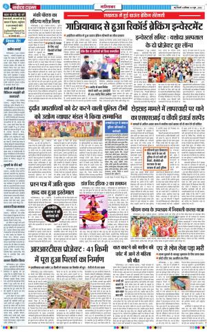 The Navodaya Times Ghaziabad﻿