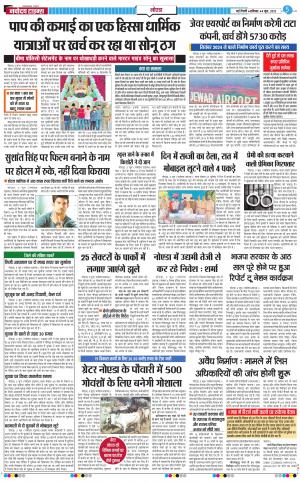 The Navodaya Times Noida