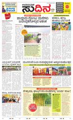 Sudina (Greater Mangaluru)