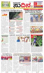 Sudina(Udupi)