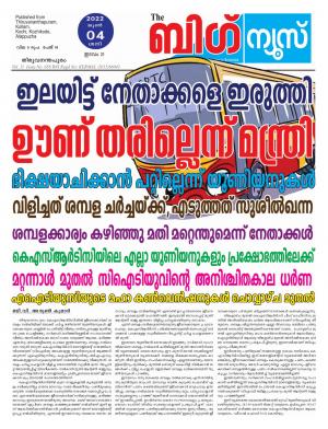 Big News Trivandrum