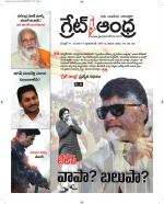 Great Andhra Epaper