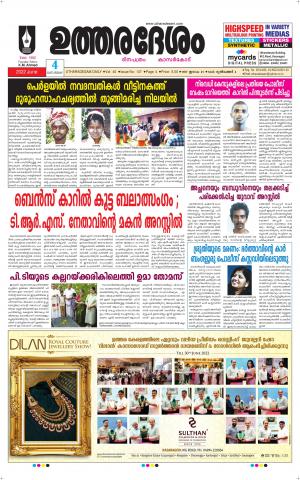 UTHARADESAM 