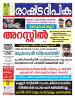 Rashtradeepika Kannur