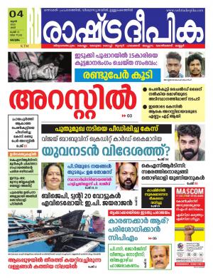 Kottayam  04-06-2022