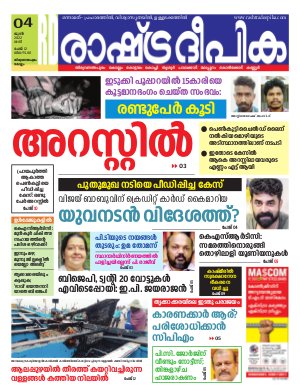 Trivandrum  04-06-2022