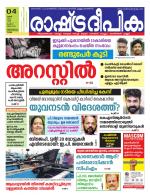 Rashtradeepika Kollam