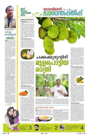 Thiruvananthapuram, 5th June 2022