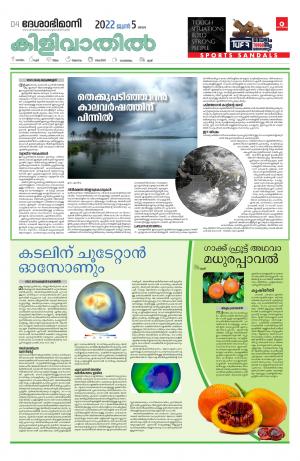 Thiruvananthapuram, 5th June 2022