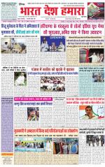 Bharat Desh Hamara (Haryana)