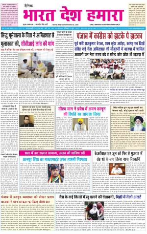 bharatdeshhamara punjab 5-06-2022