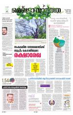 Metrovaartha - Kozhikode