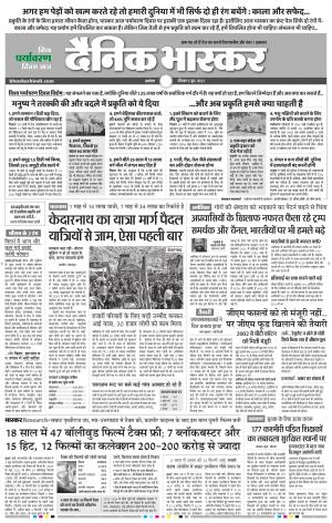 अकोला मेल