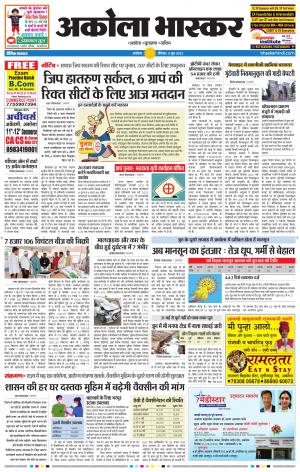 अकोला भास्कर