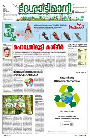 05th June 2022, Kannur