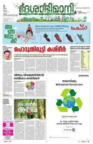 Palakkad, 5th June 2022