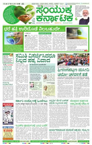 June, 05, 2022, Mangaluru