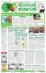 Namma Mandya, ಮಂಡ್ಯ