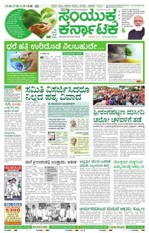 June, 05, 2022, Mysuru