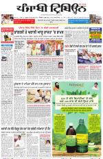 Punjabi Tribune (Delhi Edition)