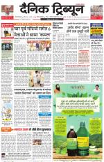 Dainik Tribune (Gurgaon Edition)