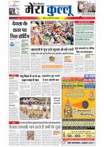 Divya Himachal Dharamsala+Mera Kullu +Aastha