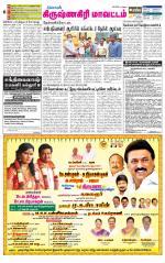 Krishnagiri-Salem Supplement