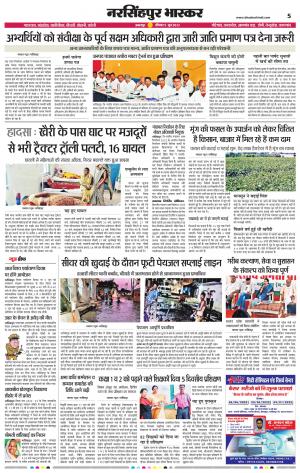 नरसिंगपुर