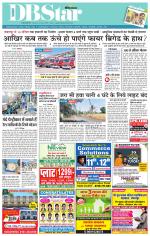 जबलपुर डीबी स्टार 