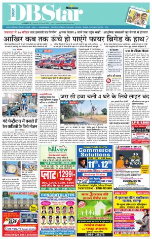 जबलपुर डीबी स्टार