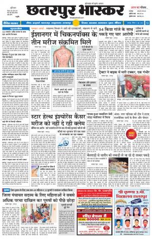 छतरपुर भास्कर