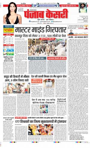 Date 05-06-2022 Punjab Kesari Uttrakhand Main