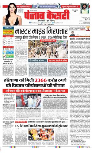 Date 05-06-2022 Punjab Kesari Rewari
