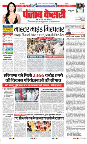 Date 05-06-2022 Punjab Kesari Panipat