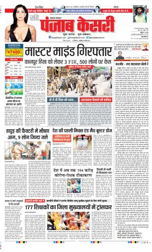 Date 05-06-2022 Punjab Kesari Lucknow