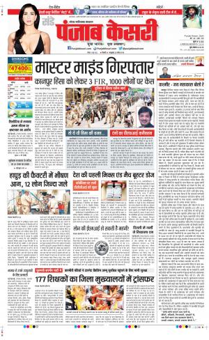 Date 05-06-2022 Punjab Kesari Ghaziabad