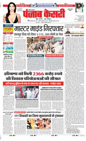Date 05-06-2022 Punjab Kesari Gurugram