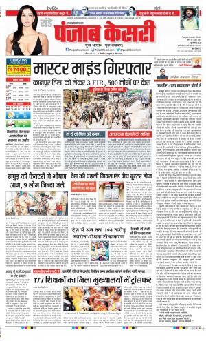 Date 05-06-2022 Punjab Kesari Aligarh