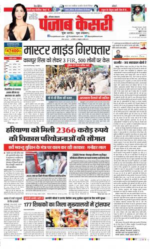 Date 05-06-2022 Punjab Kesari Haryana Main