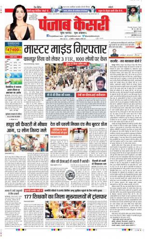 Date 05-06-2022 Punjab Kesari DELHI MAIN