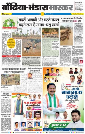 गोंदिया