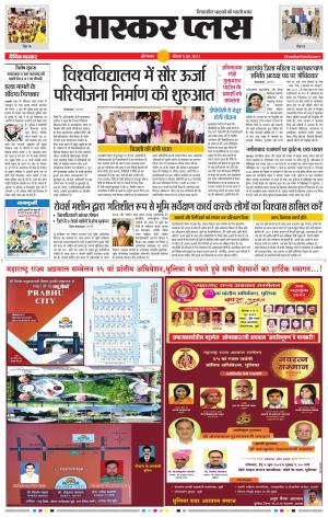 औरंगाबाद भास्कर प्लस