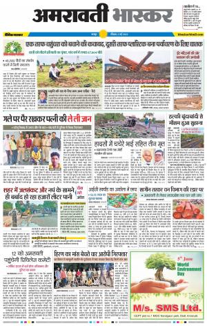 अमरावती