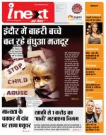 Indore Hindi ePaper, Indore Hindi Newspaper - InextLive