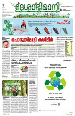 Malappuram, 5th June 2022