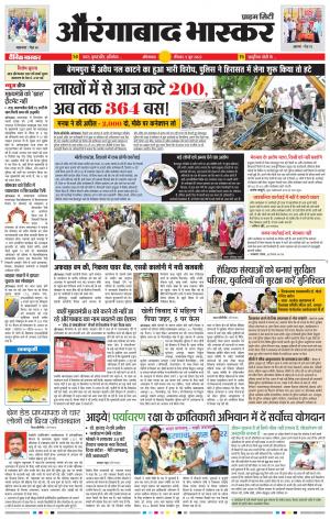 औरंगाबाद भास्कर