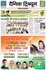 Dainik Tribune (Ambala Edition)