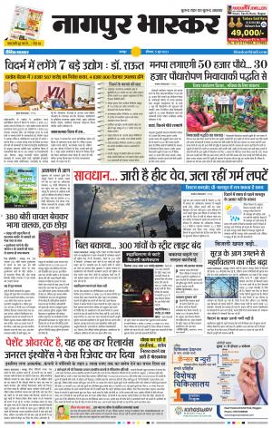 नागपुर भास्कर