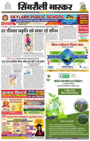 सिंगरौली भास्कर