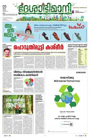 Thrissur, 5th June 2022